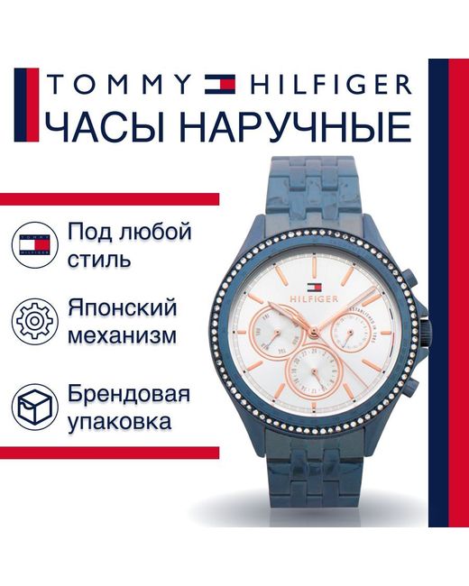Tommy Hilfiger Наручные часы синие