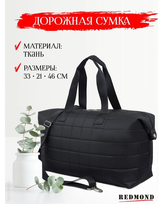 Redmond Дорожная сумка CUVSL501S черная 33х46х21 см