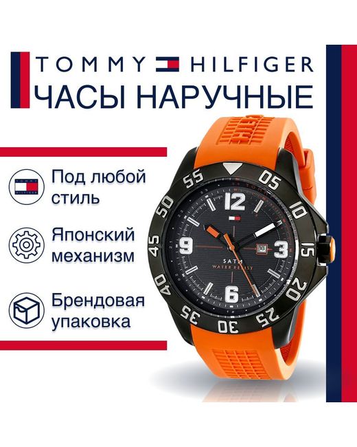 Tommy Hilfiger Наручные часы унисекс оранжевые