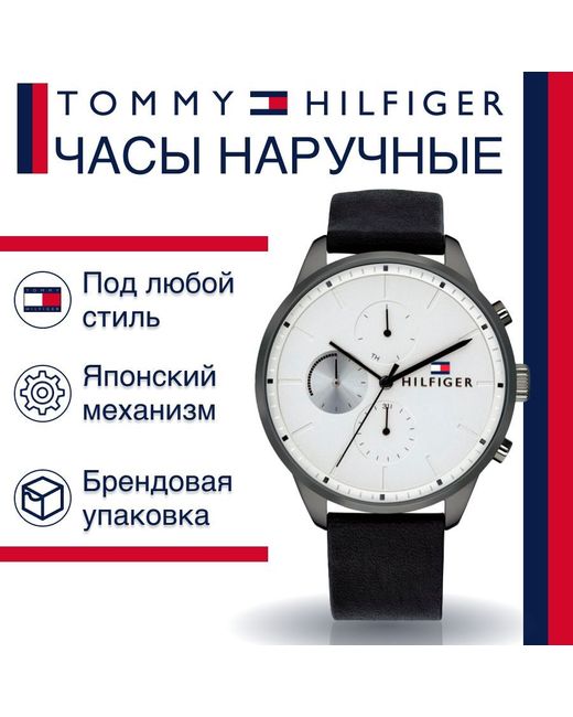 Tommy Hilfiger Наручные часы унисекс черные