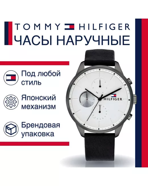 Tommy Hilfiger Наручные часы унисекс черные