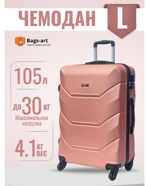 Bags-Art Чемодан унисекс 57S FD-22 пудра 72х46х30 см