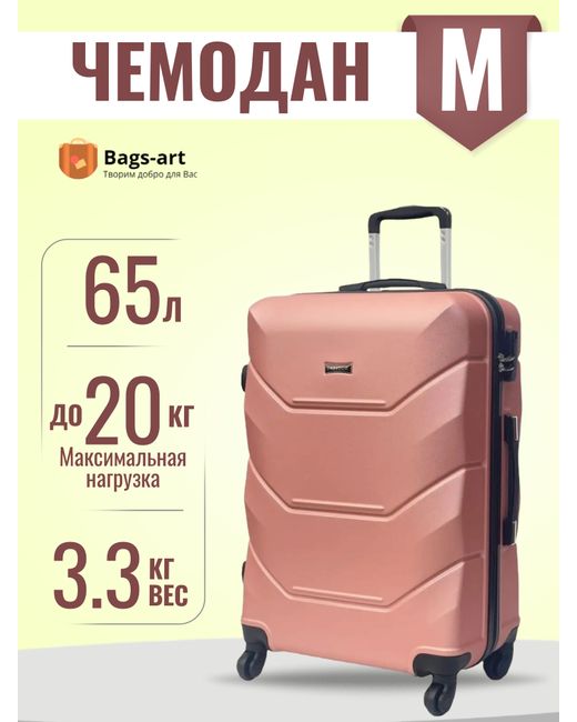 Bags-Art Чемодан унисекс 57S FD-22 пудра 62х41х26 см