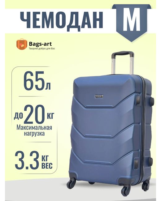 Bags-Art Чемодан унисекс 57S FD-22 темно 62х41х26 см