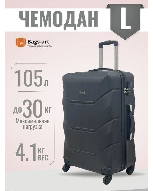 Bags-Art Чемодан унисекс 57S FD-22 72х46х30 см