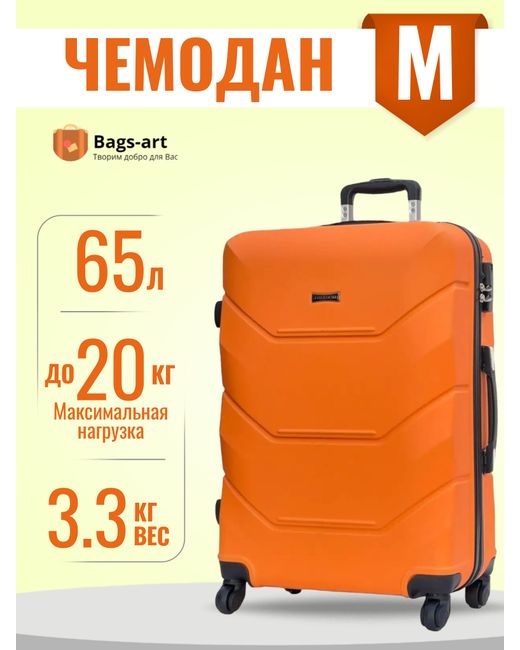 Bags-Art Чемодан унисекс 57S FD-22 62х41х26 см