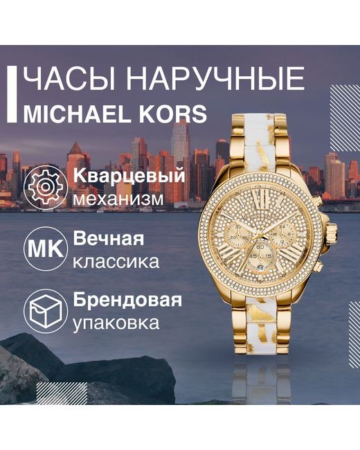 Michael Kors Наручные часы белые