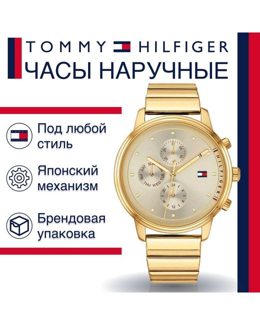 Tommy Hilfiger Наручные часы золотистые