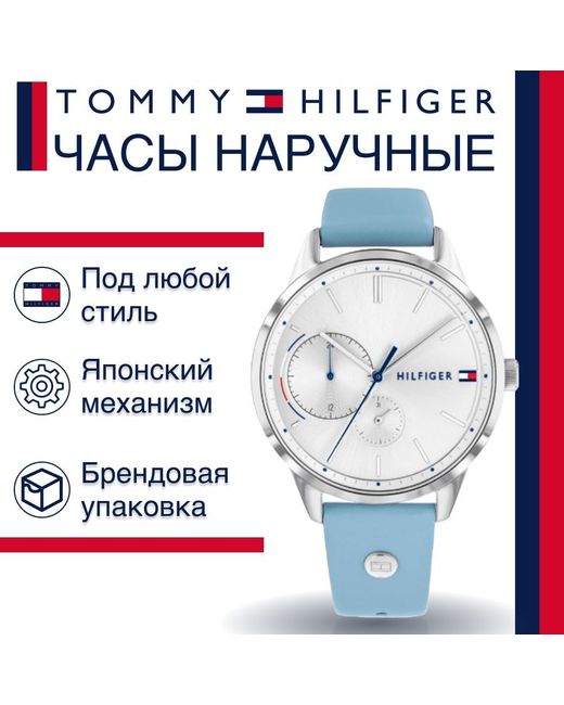 Tommy Hilfiger Наручные часы голубые