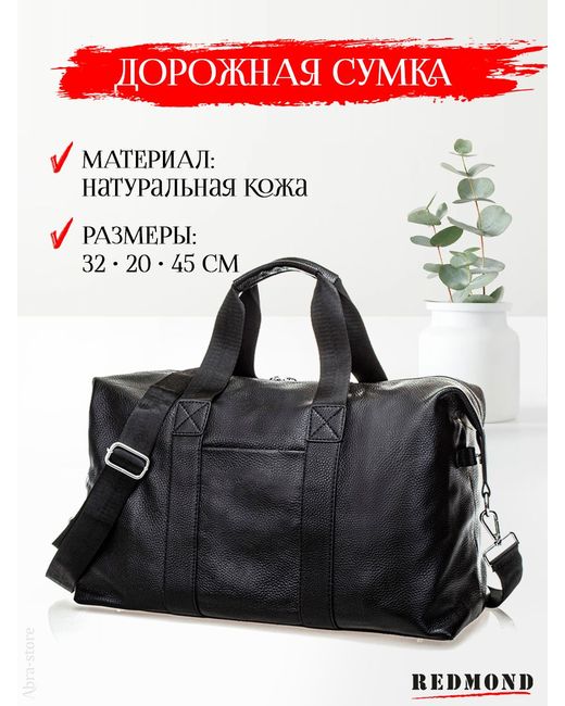 Redmond Дорожная сумка CUKTRB-0909 черная 32х20х45 см