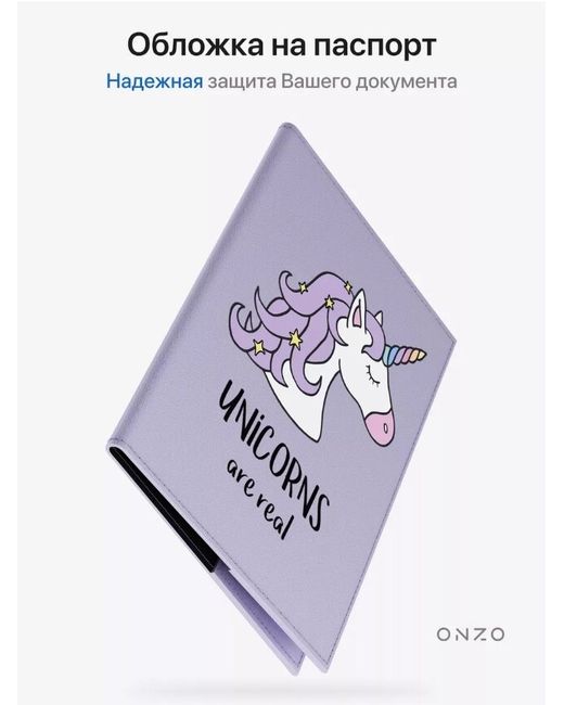Onzo Обложка для паспорта унисекс Passport cover Unicorns are real