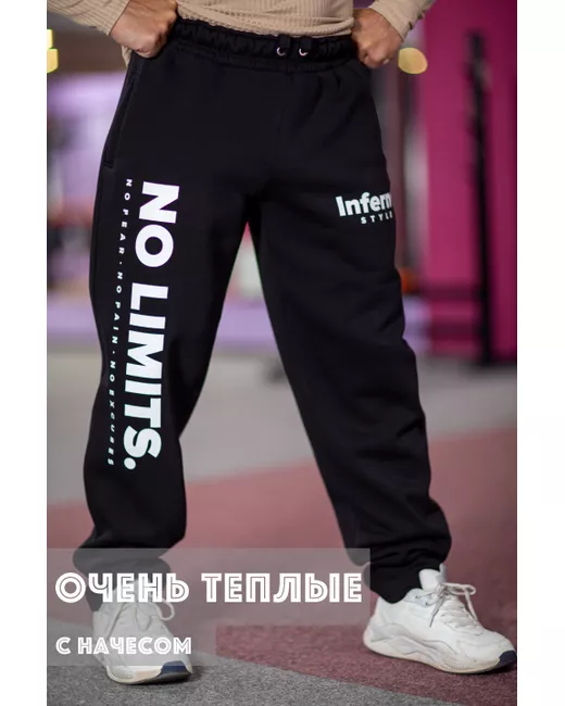 INFERNO style Спортивные брюки Б-011-001 черные
