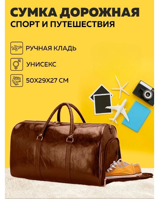 HaBe Дорожная сумка унисекс newvoyage 50x29x27 см