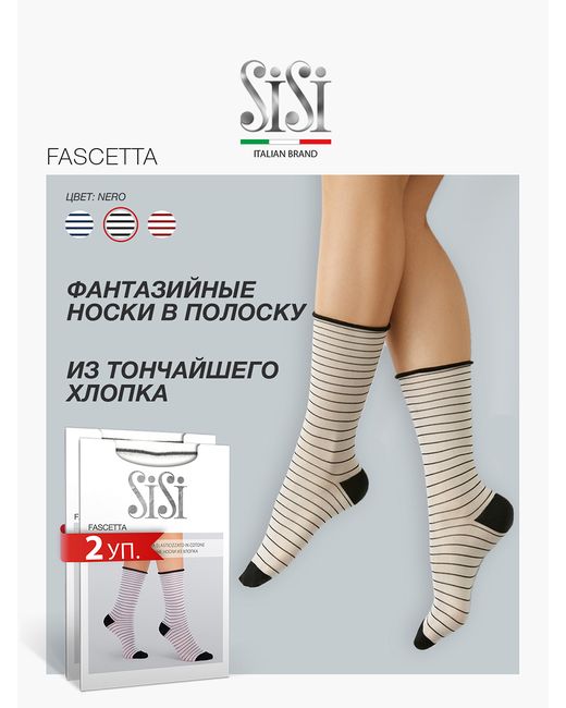 Sisi Комплект носков женских Basic FASCETTA черных