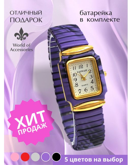 World of Accessories Наручные часы 5к фиолетовые