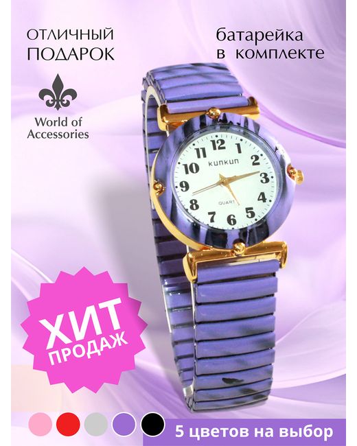 World of Accessories Наручные часы 5к фиолетовые