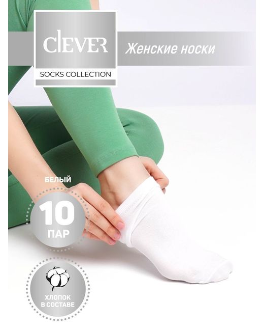Clever Wear Комплект носков женских L200210 белых 10 пар