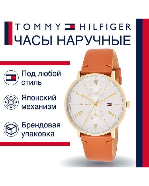 Tommy Hilfiger Наручные часы коричневые