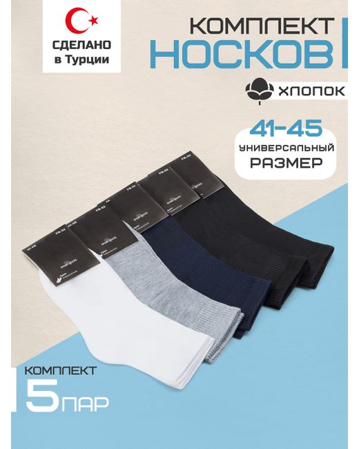 Elite Wallet Комплект носков мужских разноцветных 5 пар