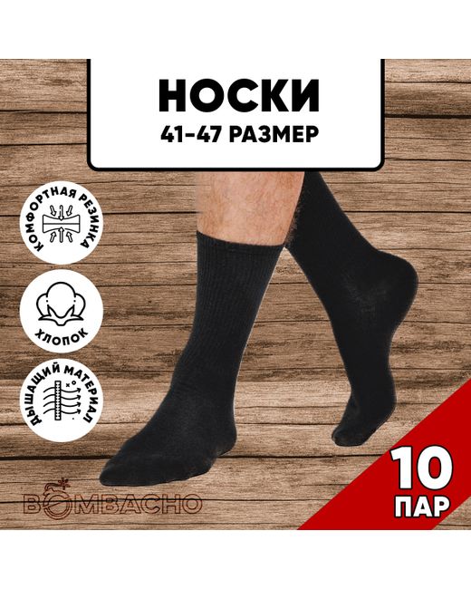 Bombacho Комплект носков мужских LILY м10 черных 10 пар