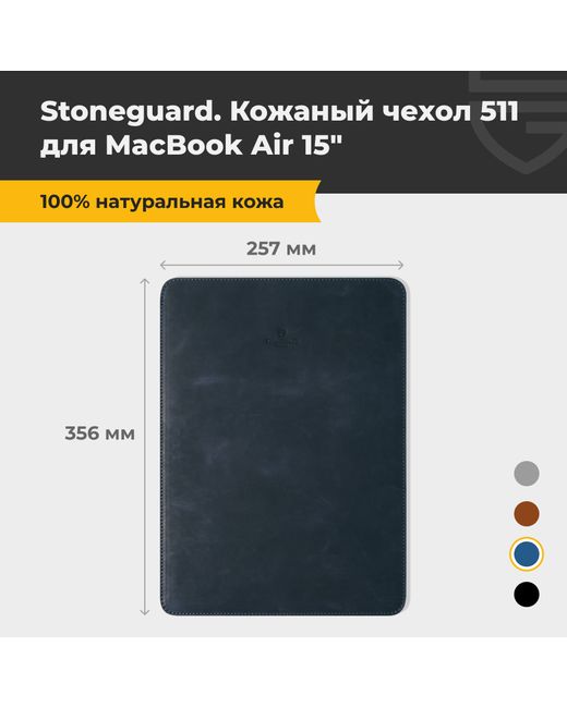 Stoneguard Чехол для ноутбука унисекс 511 15 ocean