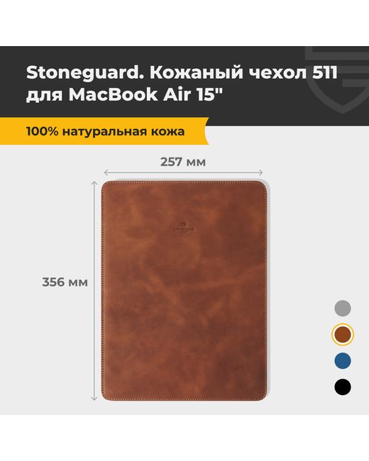 Stoneguard Чехол для ноутбука унисекс 511 15 rust