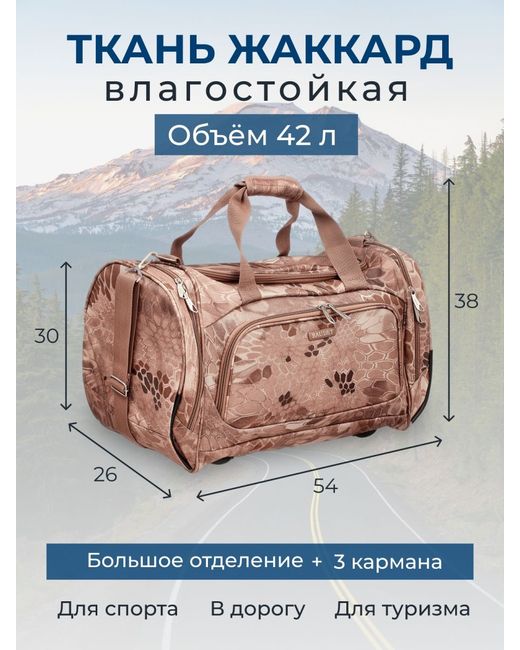 Baudet Дорожная сумка унисекс 5903 хаки/песочная 54х30/38х26 см