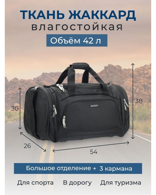 Baudet Дорожная сумка унисекс 5903 черная 54х30/38х26 см