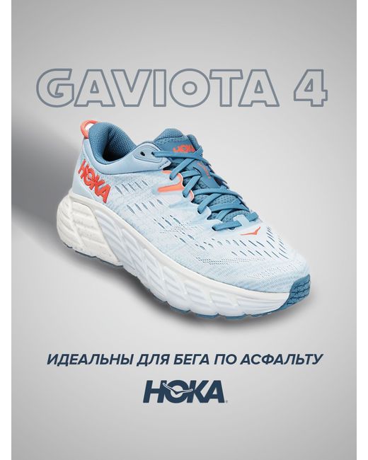 Hoka One One Кроссовки GAVIOTA 4