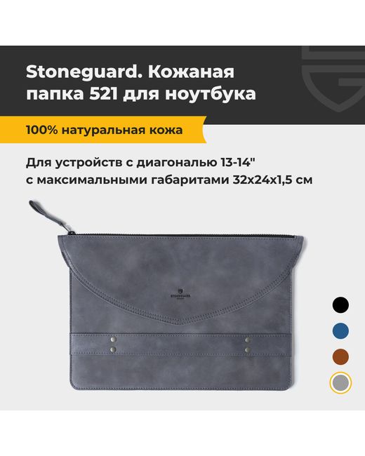 Stoneguard Чехол для ноутбука унисекс 521 14 stone