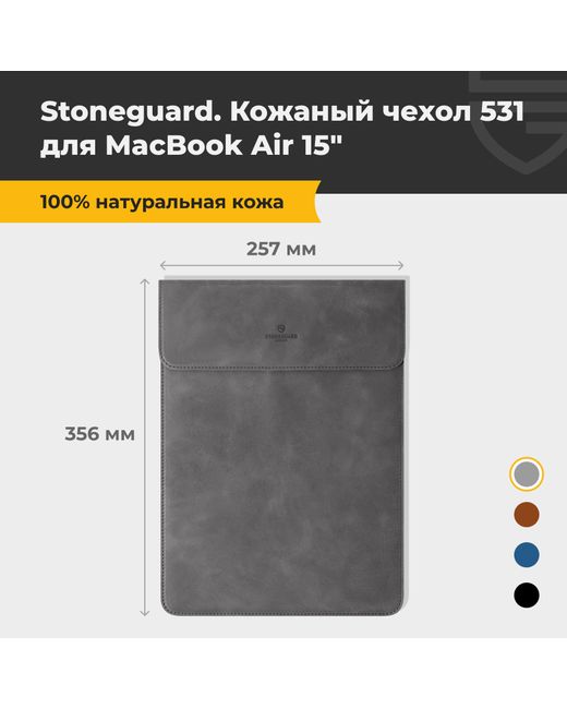 Stoneguard Чехол для ноутбука унисекс 531 15 stone