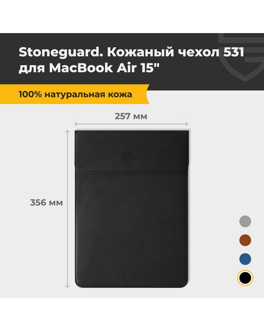 Stoneguard Чехол для ноутбука унисекс 531 15 black
