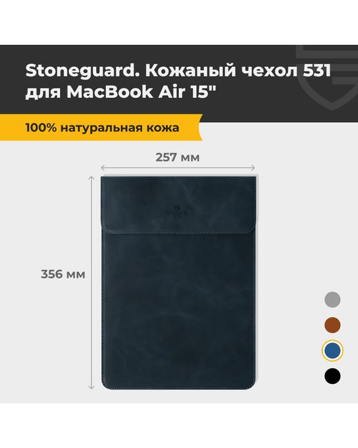Stoneguard Чехол для ноутбука унисекс 531 15 ocean