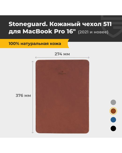 Stoneguard Чехол для ноутбука унисекс 511 16 rust
