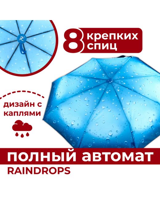 Raindrops Зонт складной автоматический RD0523825 бирюзовый