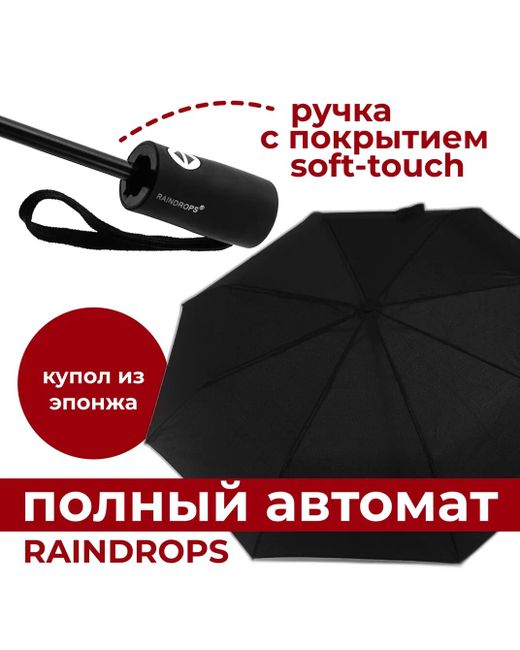 Raindrops Зонт складной автоматический черный