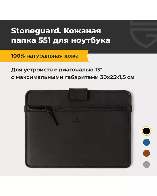 Stoneguard Чехол для ноутбука унисекс 551 MacBook Pro/Air 13 Black