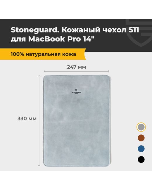 Stoneguard Чехол для ноутбука унисекс 511 14 stone