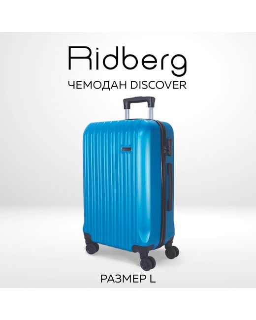 Ridberg Чемодан унисекс Discover blue 28х77х50 см