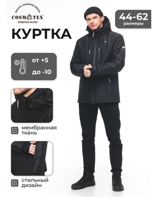 Cosmotex Куртка Аура черная 104-108/170-176