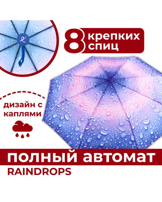 Raindrops Зонт складной автоматический RD0523825 разноцветный