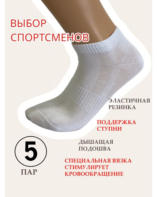 Шугуан Комплект носков мужских сетка белых 42-44 5 пар