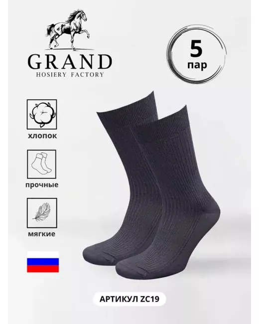 Гранд Комплект носков мужских ZC19 черных 5 пар