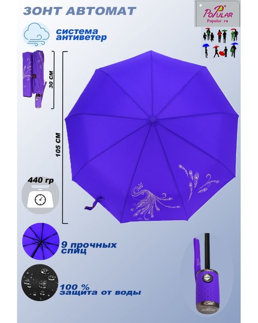 Popular umbrella Зонт складной автоматический 2602 темно-