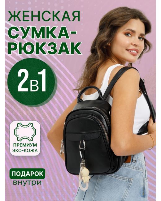 Nobrand Сумка-рюкзак белая 26х22х14 см