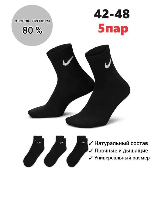 Nike Комплект носков мужских N1 черных 5 пар
