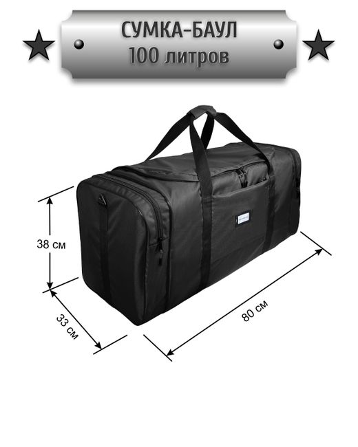 Cross Case Дорожная сумка CCM-1070 черная extra strong 80х33х38 см