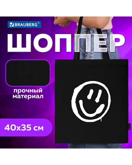 Brauberg Шоппер TOTE smiley