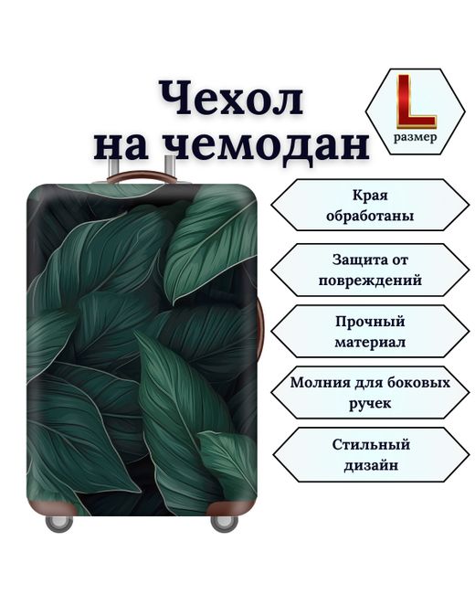 Slaventii Чехол для чемодана 123 банановые листья