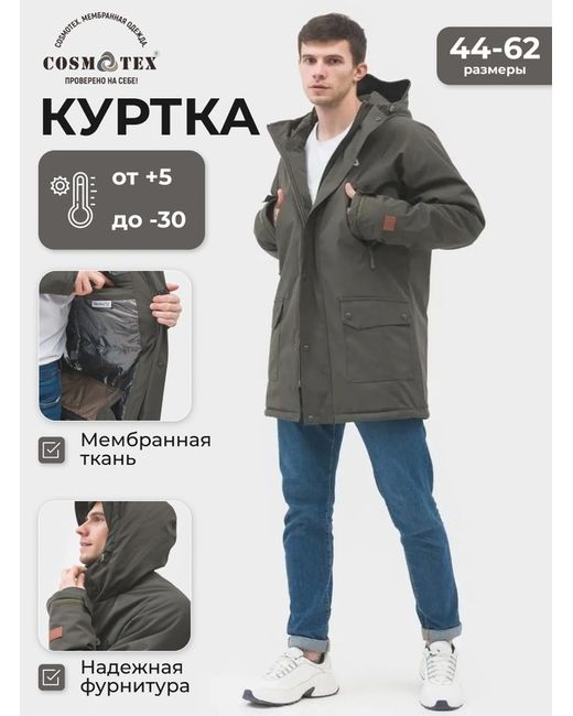 Cosmotex Куртка Норвегия Зима